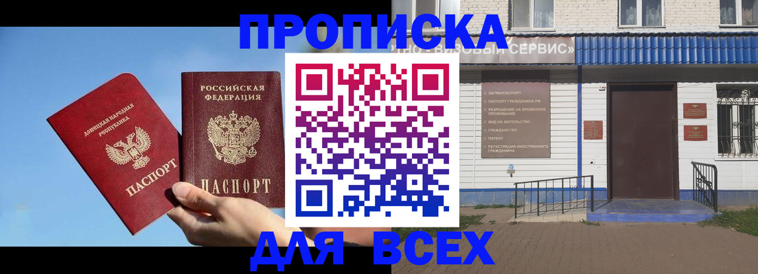 прописка поиск в Бахчисарае