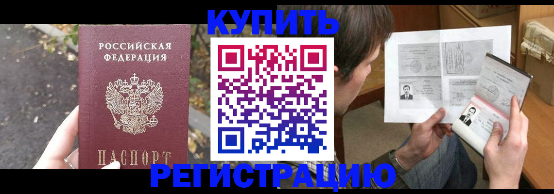 временная регистрация поиск в Бахчисарае