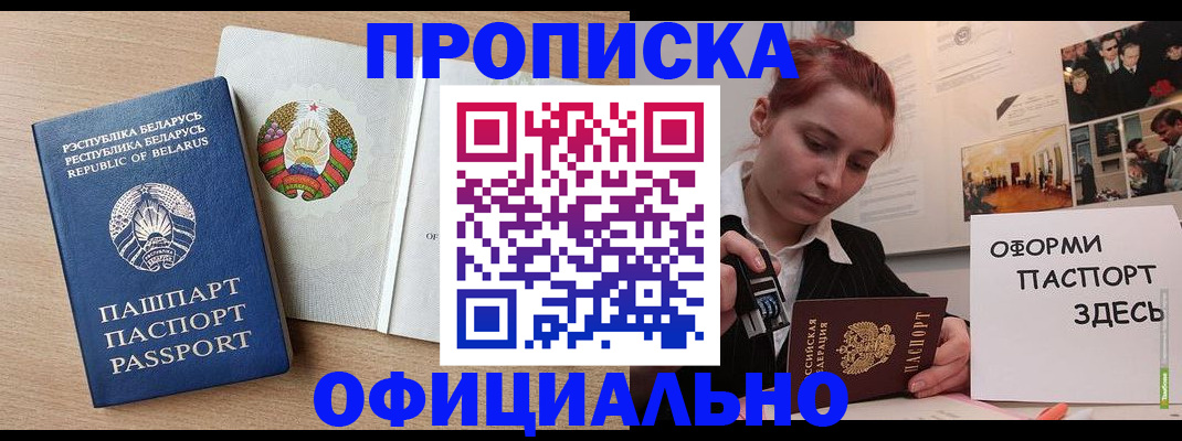 прописка для работы в Бахчисарае