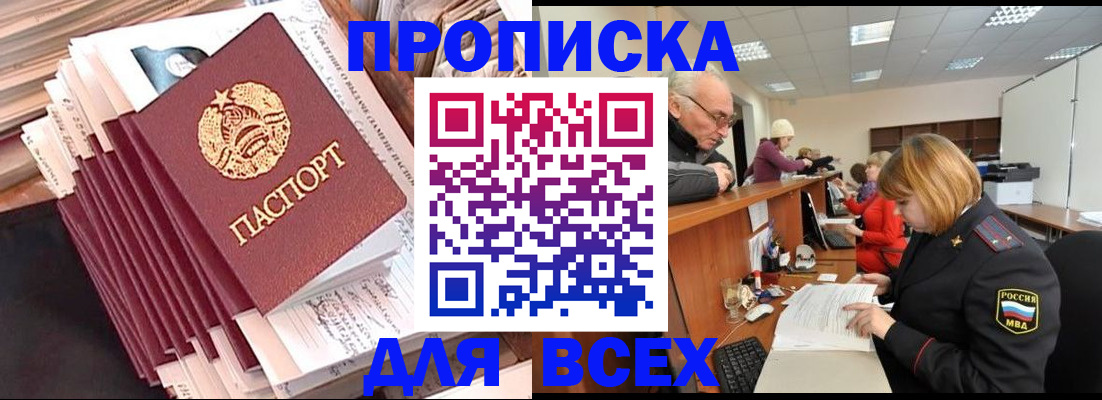 временная регистрация для всех в Бахчисарае