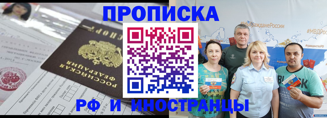 прописка законно в Бахчисарае