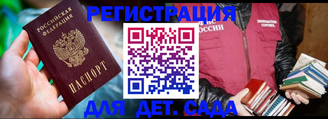 регистрация для дет. сада в Бахчисарае