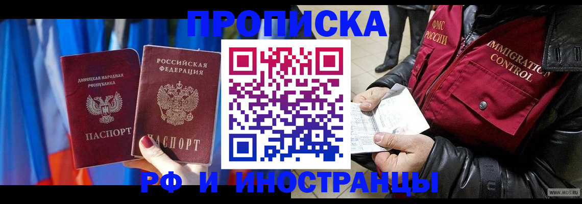 прописка регистрация в Бахчисарае