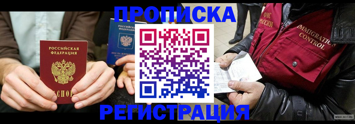 регистрация в Бахчисарае